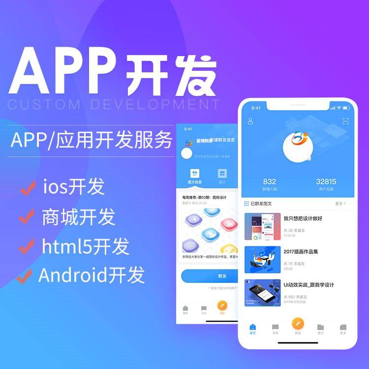 app如何制作？3種不同app制作方法